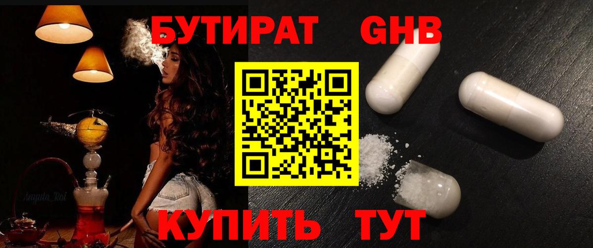 Бутират оксана Ставрополь