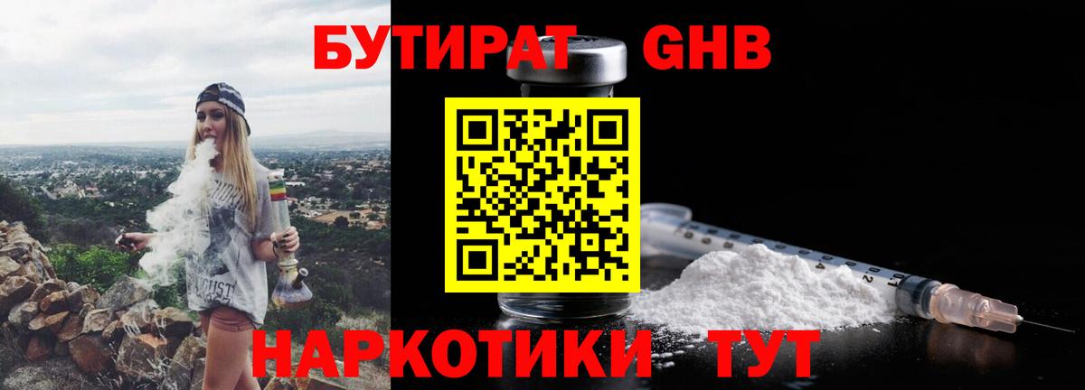 Бутират  Вход с VPN  Ставрополь  БУТИРАТ бутандиол 