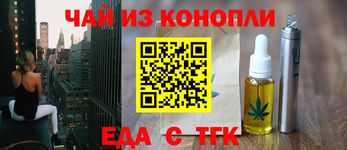Ставрополь  Еда ТГК конопля  Вход с VPN 