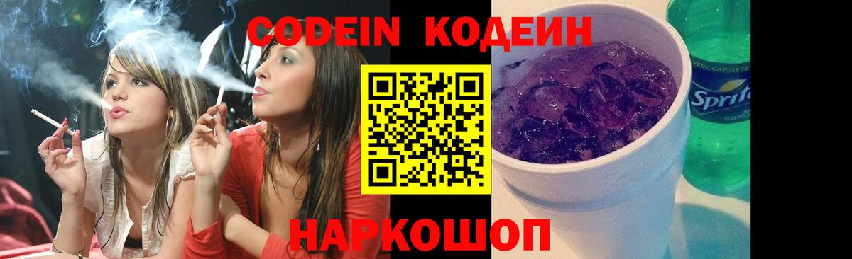 Codein напиток Lean (лин)  Кодеиновый сироп Lean напиток Lean (лин)  Ставрополь  Вход с VPN 