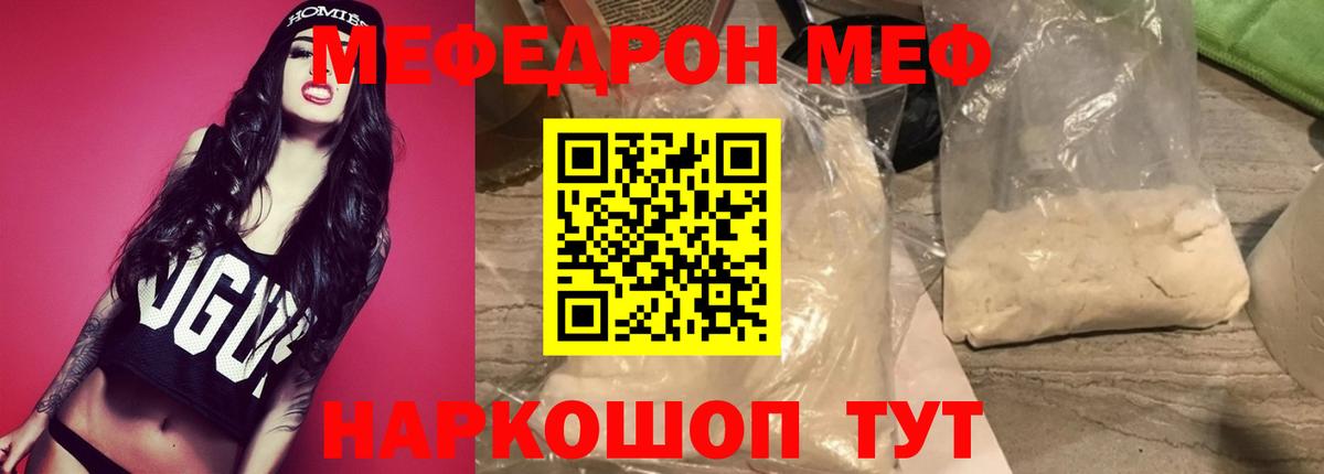 Мефедрон кристаллы Ставрополь
