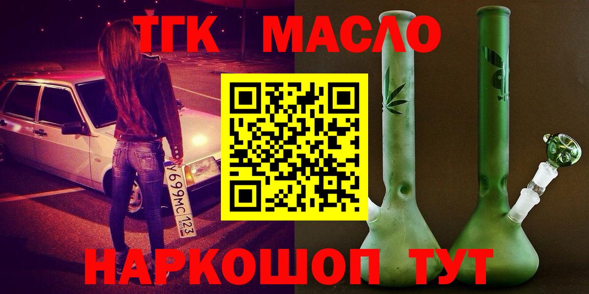 Ставрополь  Дистиллят ТГК жижа  ТГК концентрат  Вход с VPN 